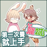 《第一次養寵物就上手》T&B合本宣傳頁